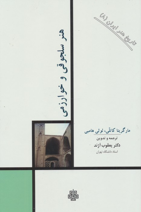 هنر سلجوقی و خوارزمی