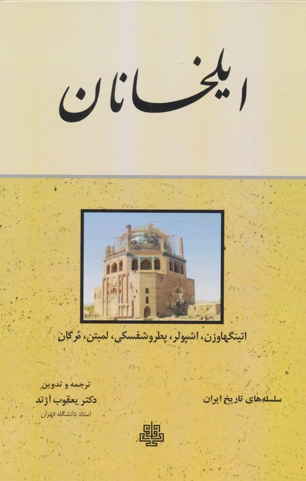 ایلخانان