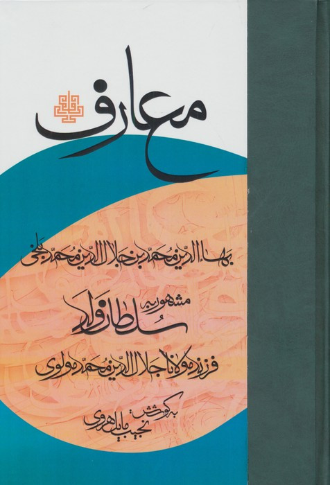 معارف نشر مولی