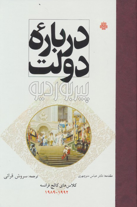 درباره دولت