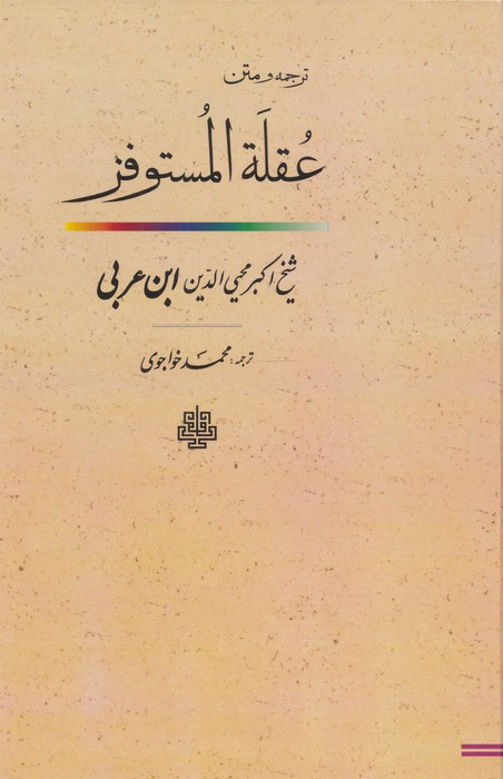 عقله المستوفز گ مولی