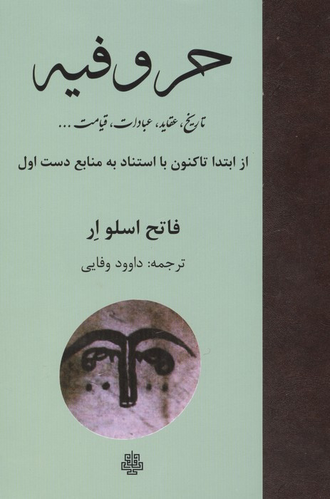 حروفیه نشر مولی