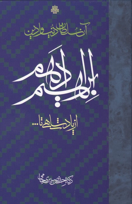 ابراهیم ادهم