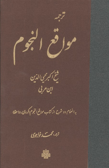 ترجمه مواقع النجوم