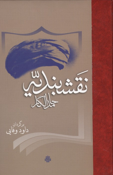 نقشبندیه