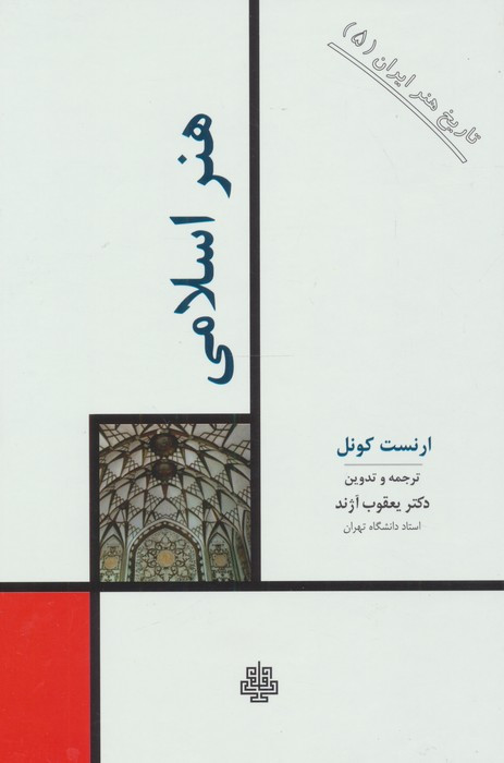 هنر اسلامی نشر مولی