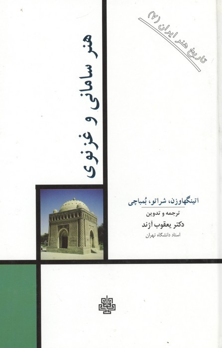 هنر سامانی و غزنوی