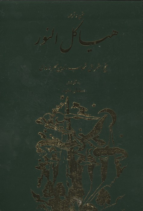 هیاکل النور