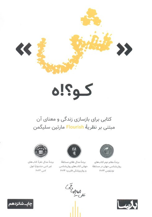 کتاب ش کو؟