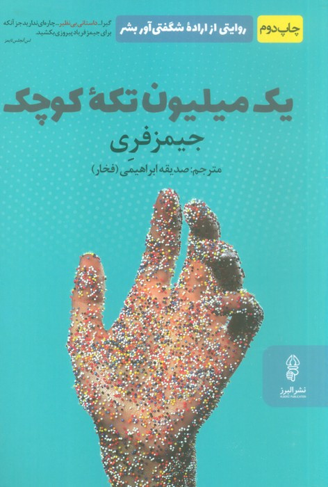 یک میلیون تکه کوچک