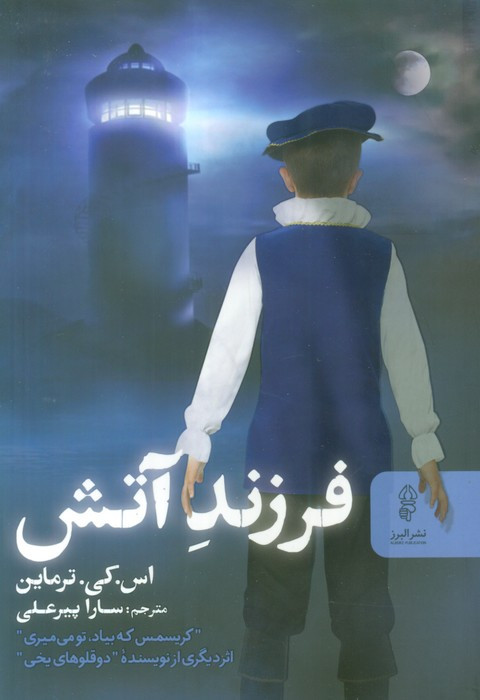 کتاب فرزند آتش