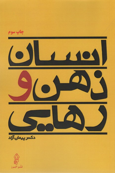 کتاب انسان ، ذهن و رهایی