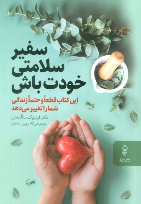 سفیر سلامتی خودت باش