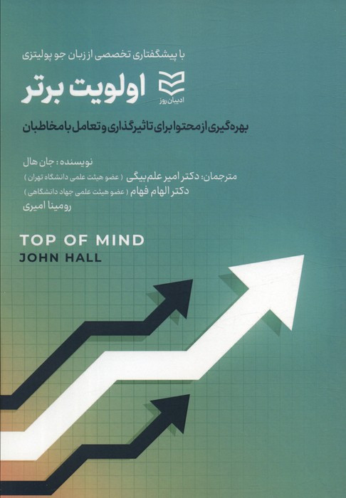 اولویت برتر