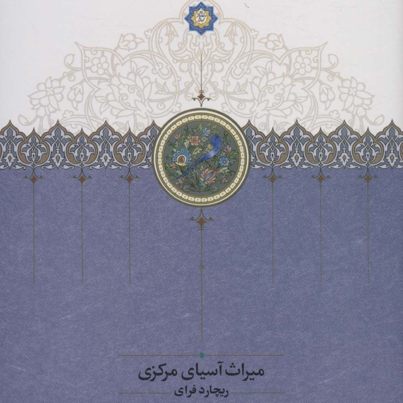 میراث آسیای مرکزی