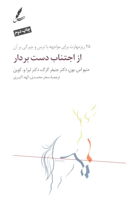 از اجتناب دست بردار
