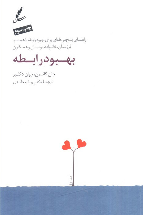 بهبود رابطه