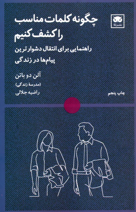 چگونه کلمات مناسب راکشف کنیم