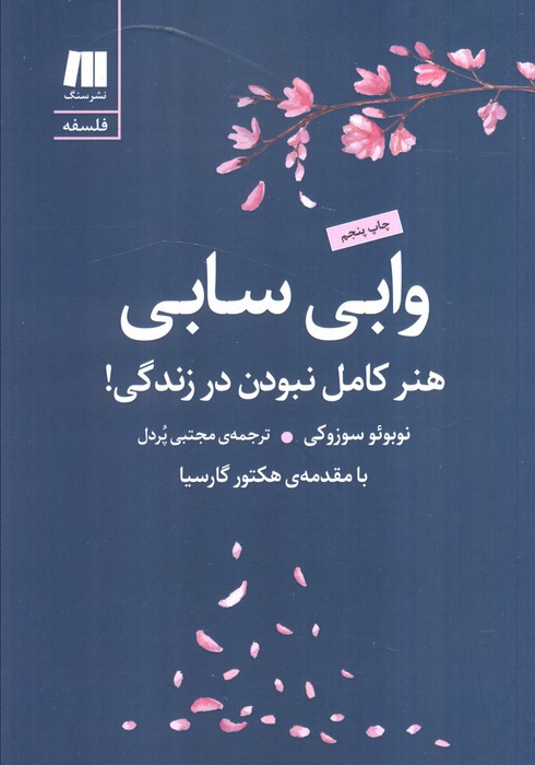 وابی سابی نشر سنگ