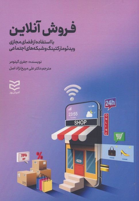 فروش آنلاین