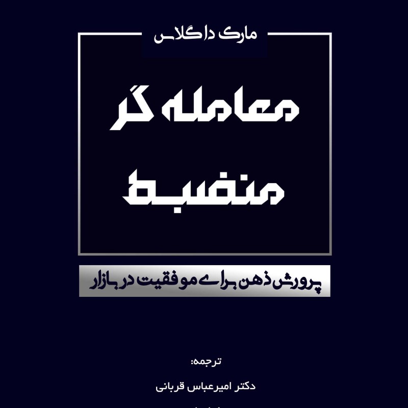 معامله گر منضبط نشر کاسپین دانش