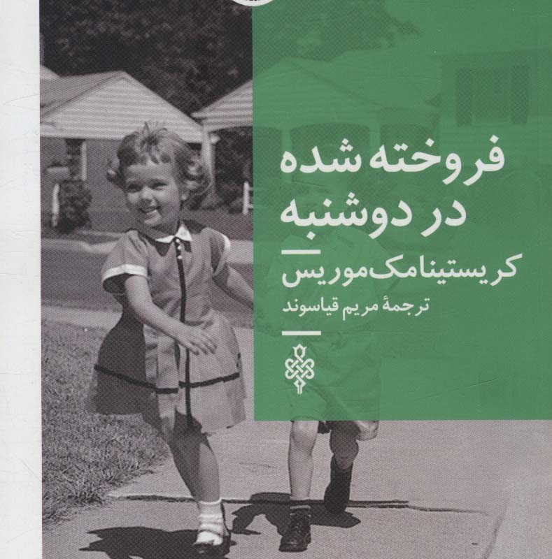 فروخته شده در دوشنبه