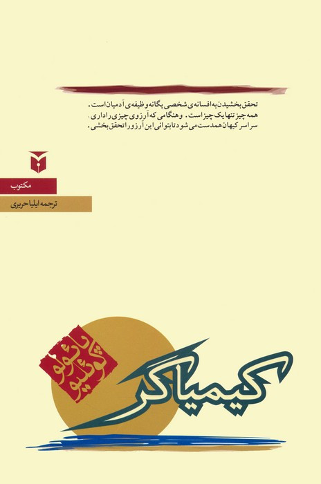 کیمیاگر نشر مکتوب