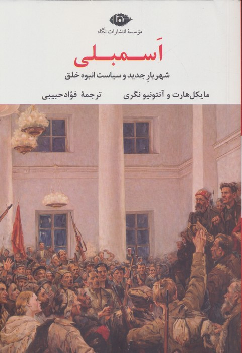 اسمبلی