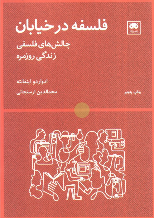 کتاب فلسفه در خیابان نشر لگا