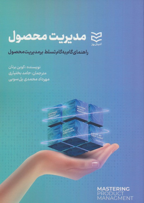 مدیریت محصول