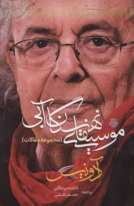 موسیقای نهنگان آبی