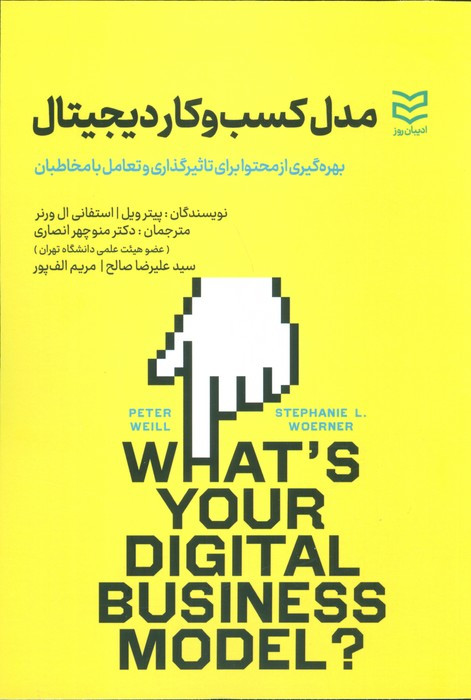 مدل کسب و کار دیجیتال