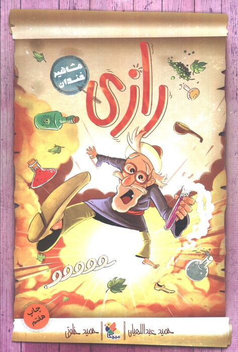 رازی