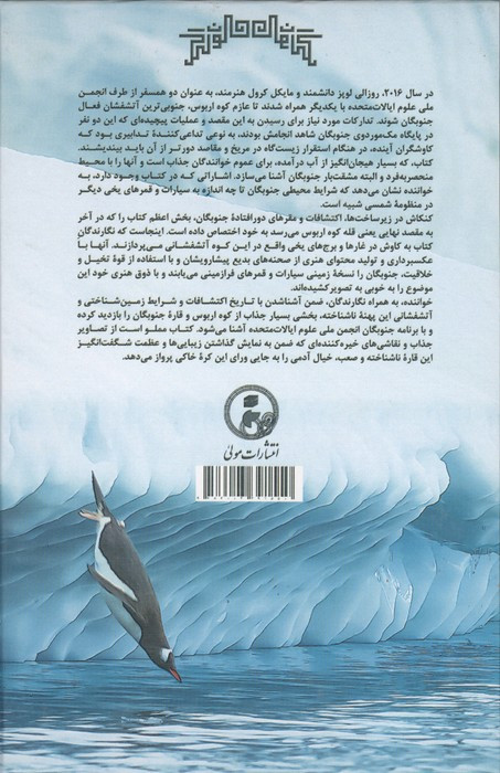 جنوبگان جهان یخی زمین
