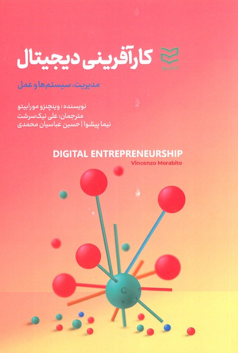 کارآفرینی دیجیتال