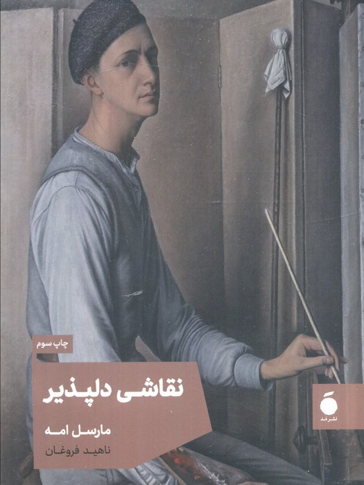 نقاشی دلپذیر