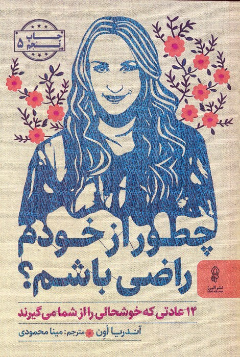 چطور از خودم راضی باشم