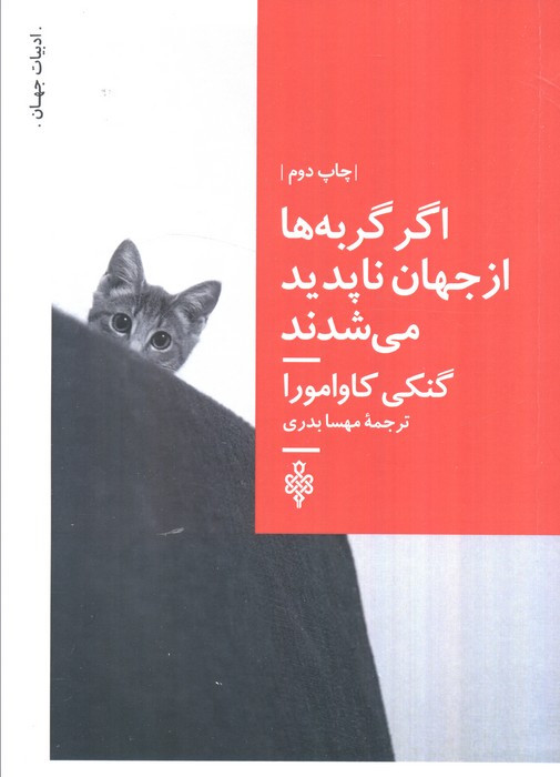 اگر گربه ها از جهان ناپدید می شدند