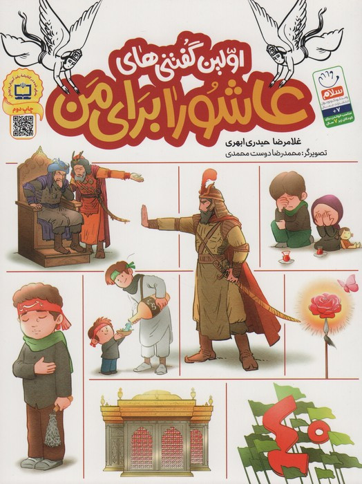 اولین گفتنی های عاشورا برای من