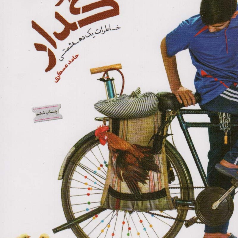 گلدار