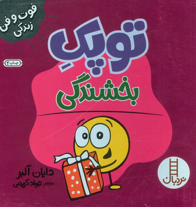 توپک بخشندگی