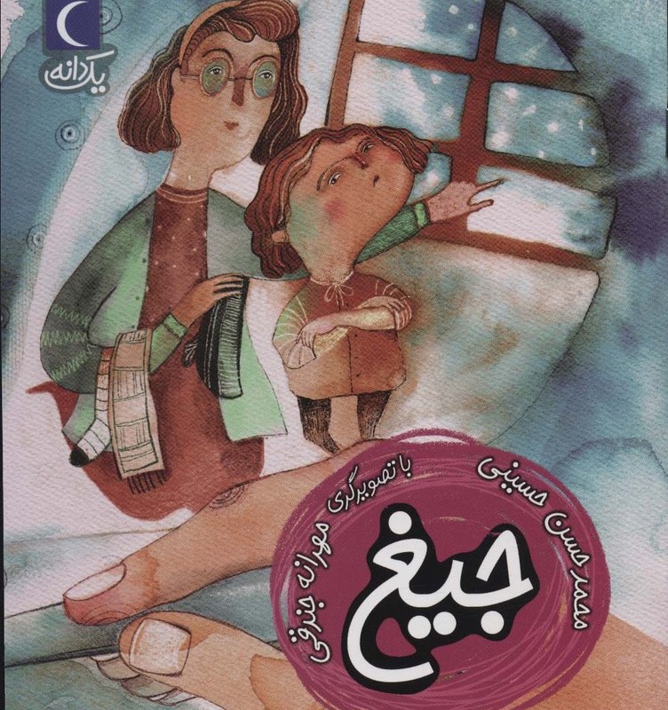 جیغ نشر محراب قلم