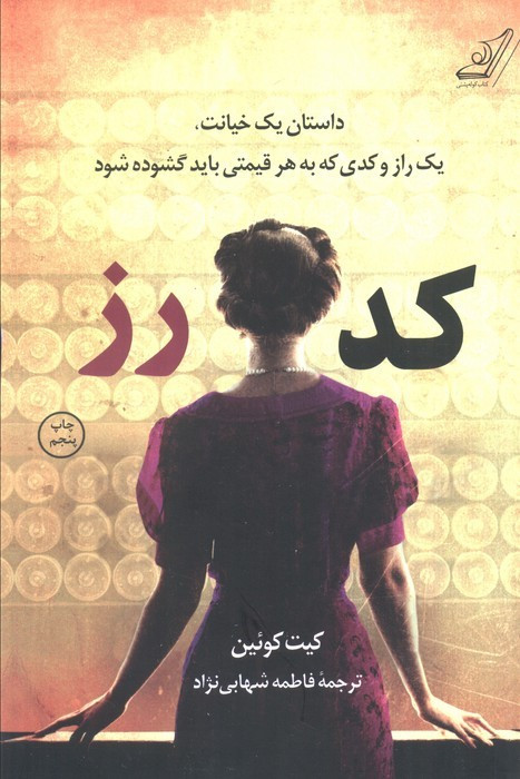 کد رز