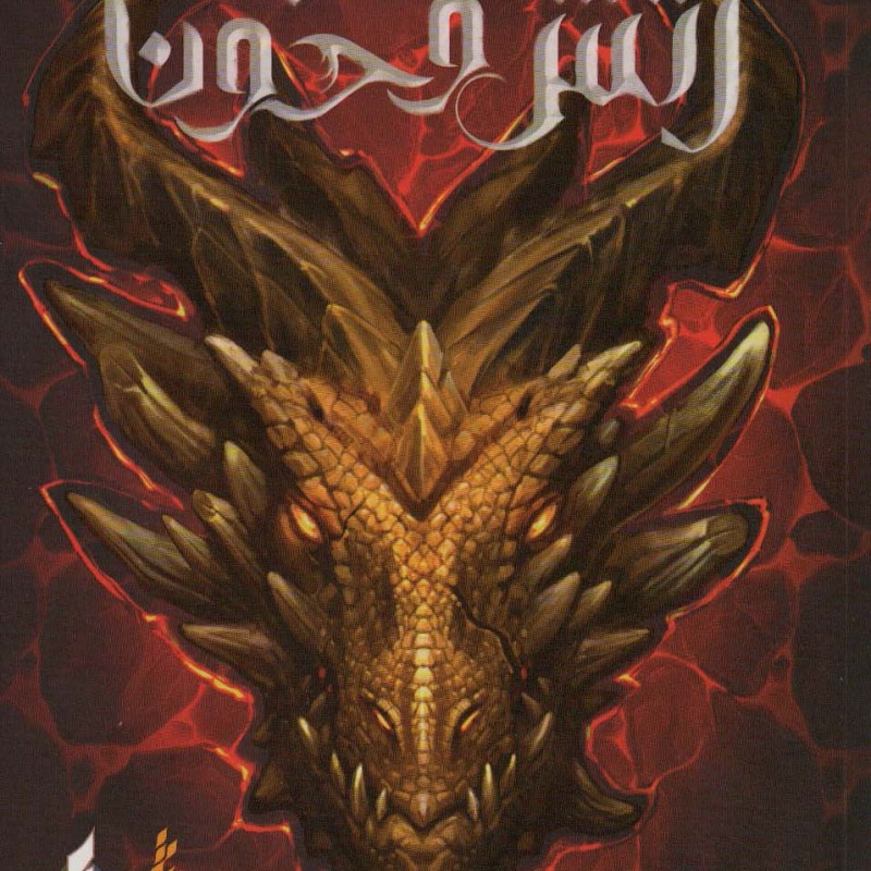 آتش و خون 1 - جرج ر.ر.مارتین