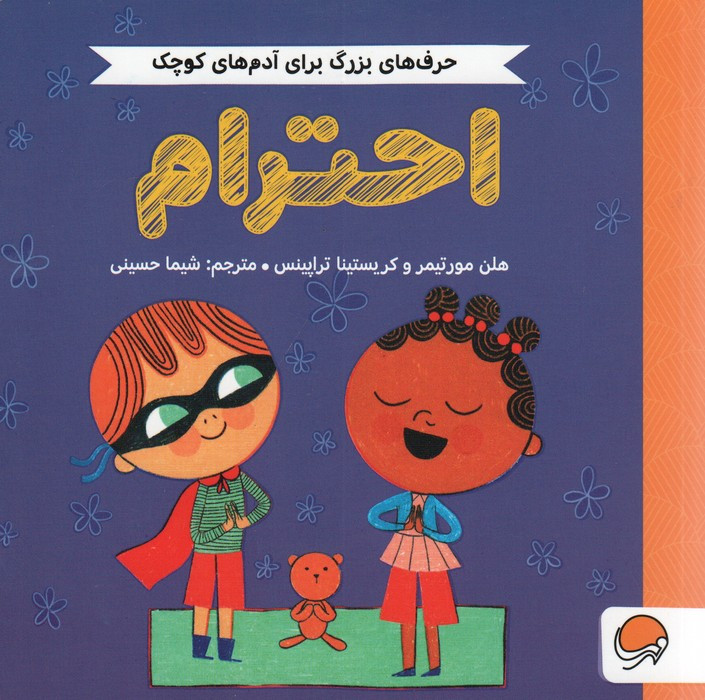 احترام