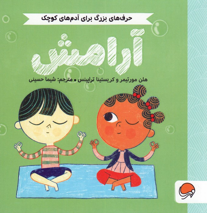 آرامش نشر مهرسا