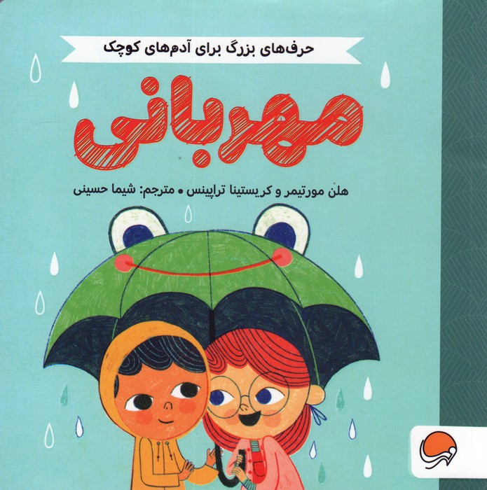 مهربانی نشر مهرسا