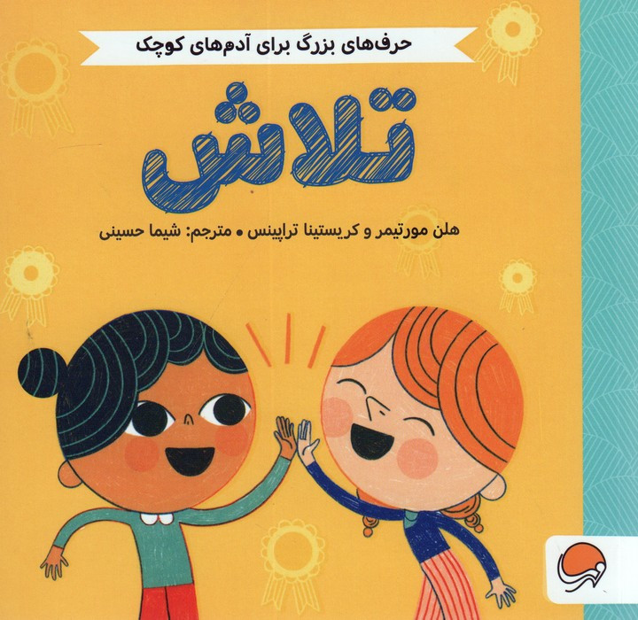 تلاش