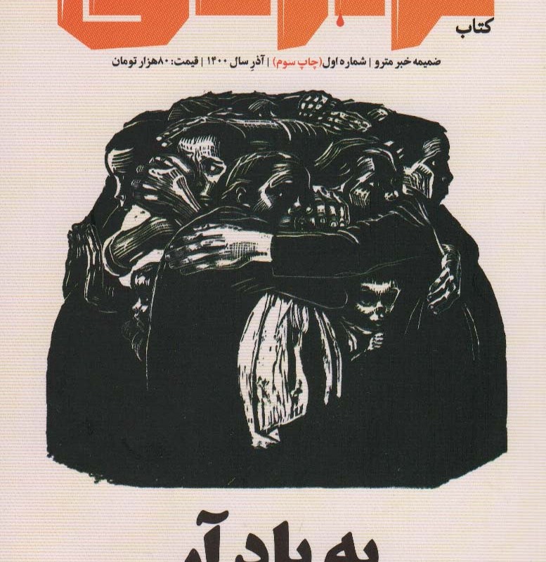ماهنامه کتاب تراژدی 1