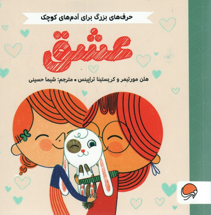 عشق نشر مهرسا